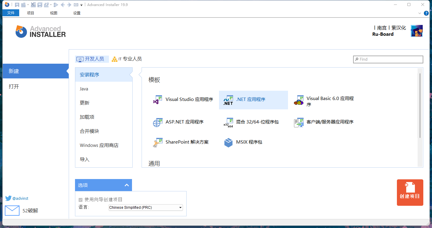 Advanced Installer v20.5.0 中文破解便携版