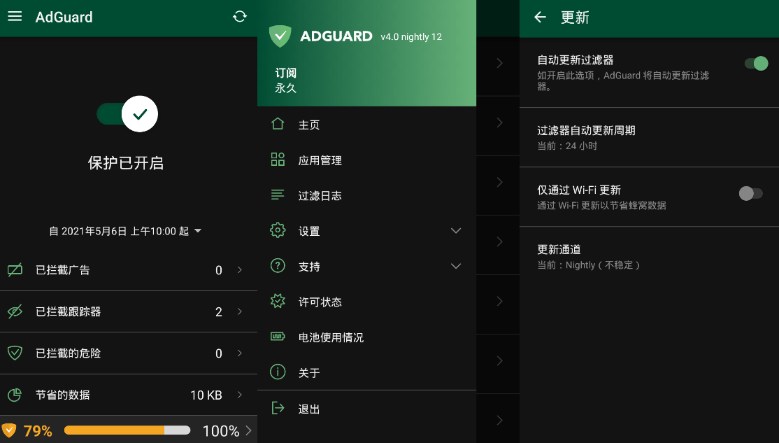 AdGuard(广告拦截器APP) v4.0.719 高级版