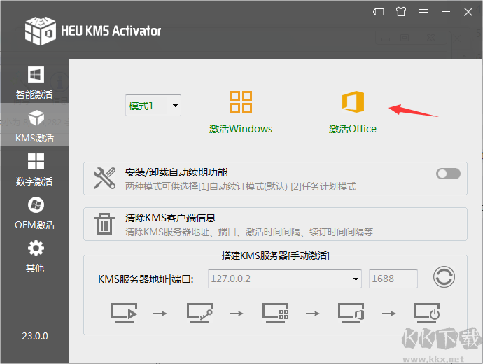 Office2019激活工具下载_Office2019永久激活工具_Office2019激活工具KMS