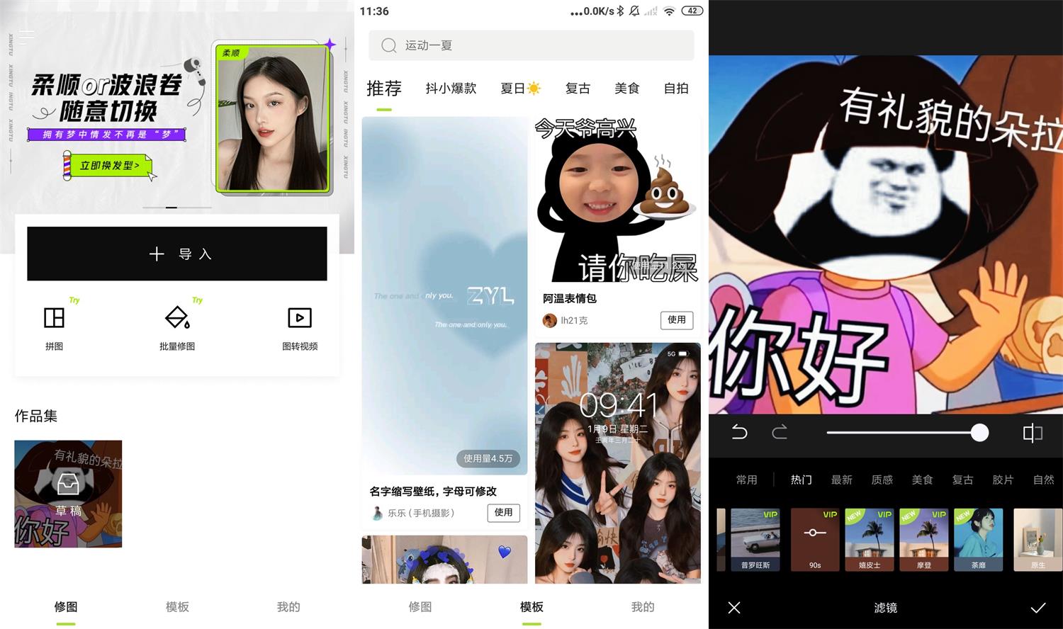 醒图APP(全能修图软件) v7.4.3 VIP破解版