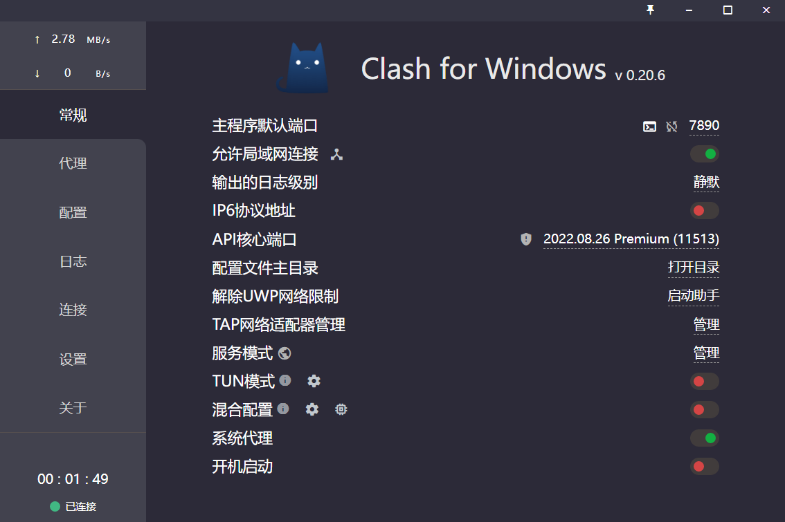 Clash for Windows v0.20.20 中文便携版