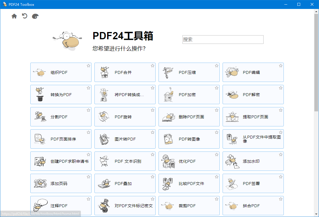 PDF24 Creator(PDF工具箱) v11.11.0 官方版
