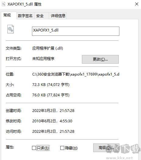 xapofx1_5.dll下载(附安装方法)下载 绿色版