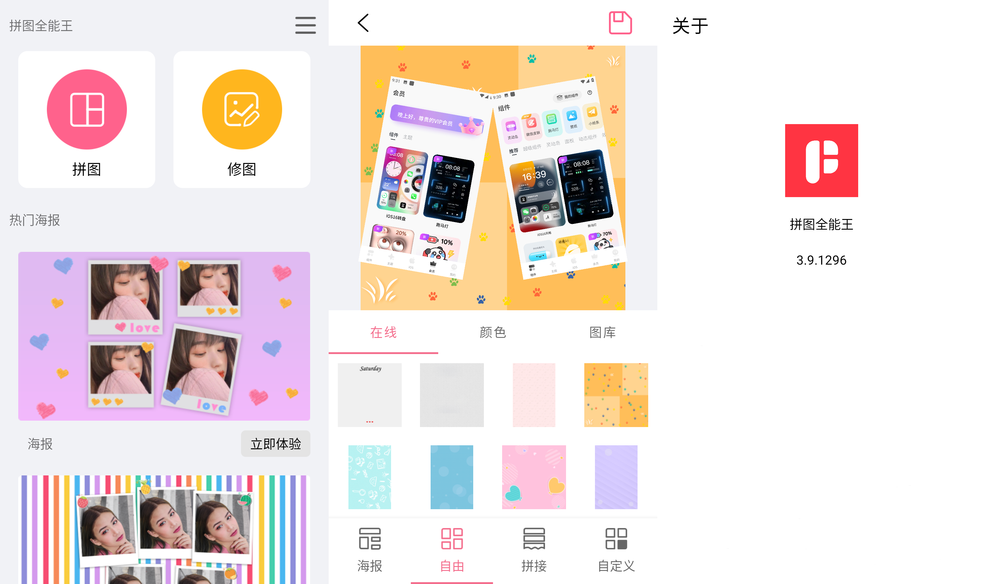 拼图全能王app v3.9.1296 高级版