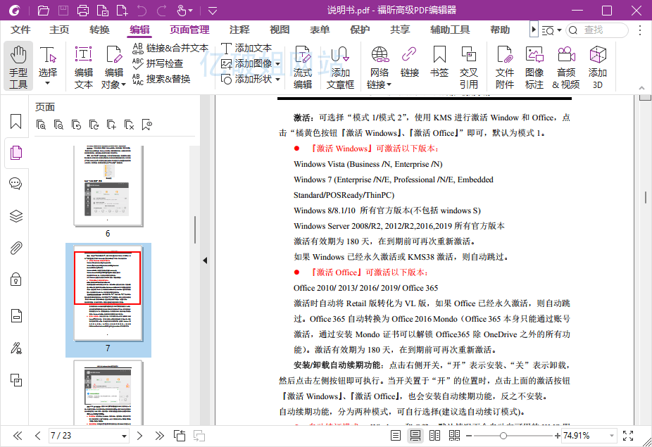 Foxit PDF Editor Pro v2023.1.0.15510 中文绿色精简版