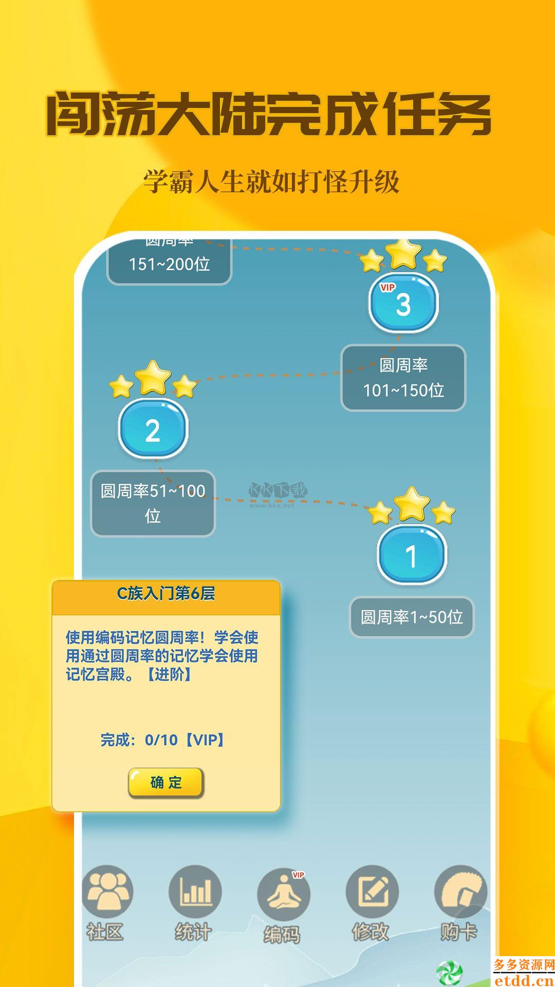 c族记忆宫殿app内购破解版