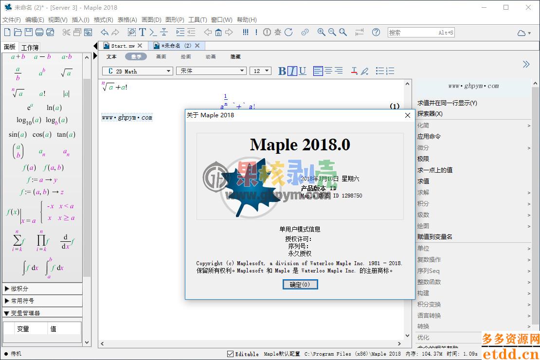 Maplesoft Maple(数学软件) 2021.0 修改版