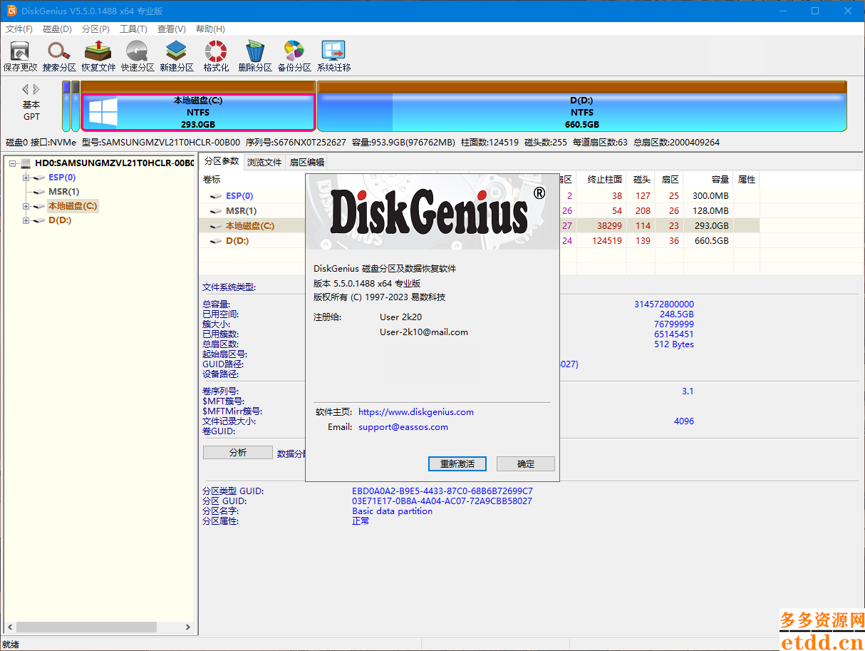 DiskGenius  v5.5.0.1488 汉化破解绿色单文件