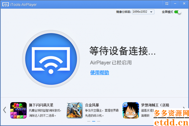 苹果录屏大师pc客户端下载安装-苹果录屏大师(AirPlayerv)下载 v1.0.4