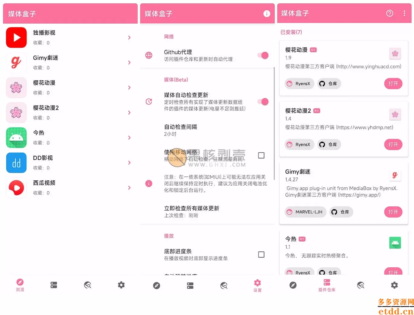 Android 媒体盒子 v2.58