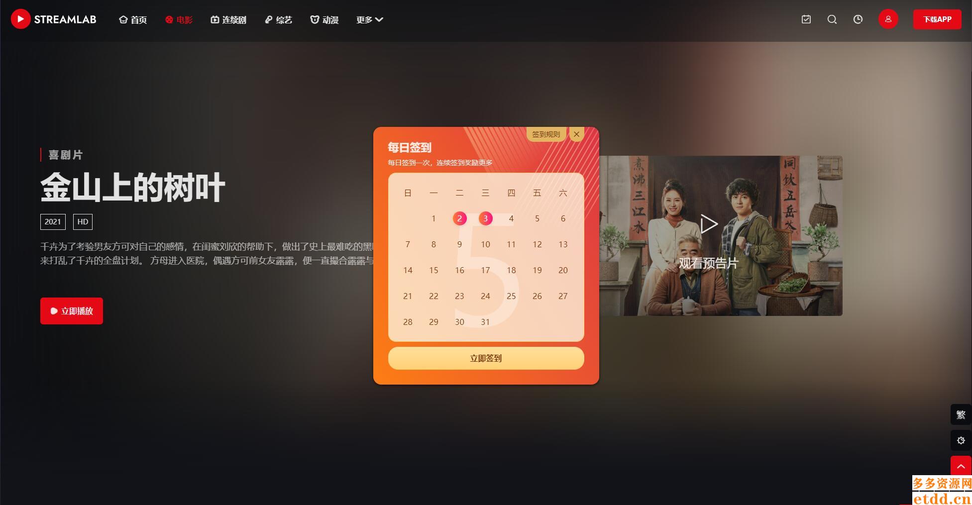 短视多功能主题第二套Streamlab | 苹果CMS | 首发