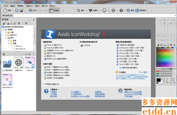 IconWorkshop(图标制作工具)