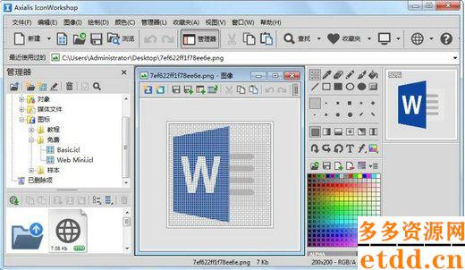 iconworkshop电脑绿色版下载安装-IconWorkshop(图标制作工具)下载 v6.9.1