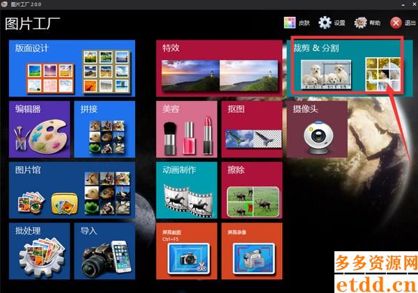 图片工厂pc正式版下载安装-图片工厂绿色版下载 v2.6.0.2