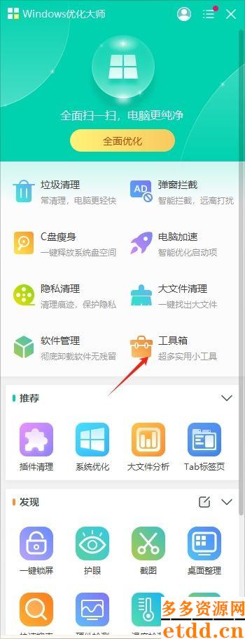 Windows优化大师官网最新版下载安装-Windows优化大师完整版下载 v4.2.0