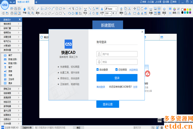 快速CAD会员破解版下载安装-快速CAD电脑版下载 v2.2.0