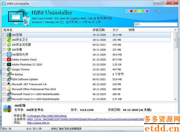 HiBit Uninstaller电脑版下载安装-HiBit Uninstaller(强制卸载流氓软件)下载 v3.2.30最新版