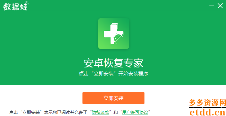 数据蛙安卓恢复专家免费破解版下载安装-数据蛙安卓恢复专家电脑版下载 v3.2.3