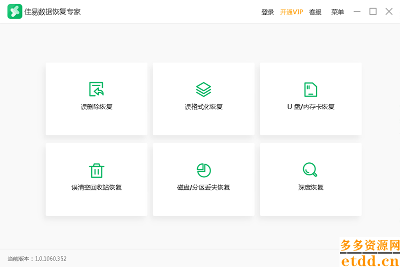 佳易数据恢复专家免费会员版下载安装-佳易数据恢复专家破解版下载 v3.1.3