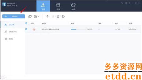 视频下载王电脑破解版下载安装-Apowersoft(视频下载王)下载 v6.4.1