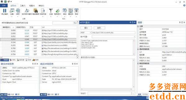 HTTP Debugger Pro电脑专业版下载安装-HTTP Debugger Pro最新版下载 v9.10