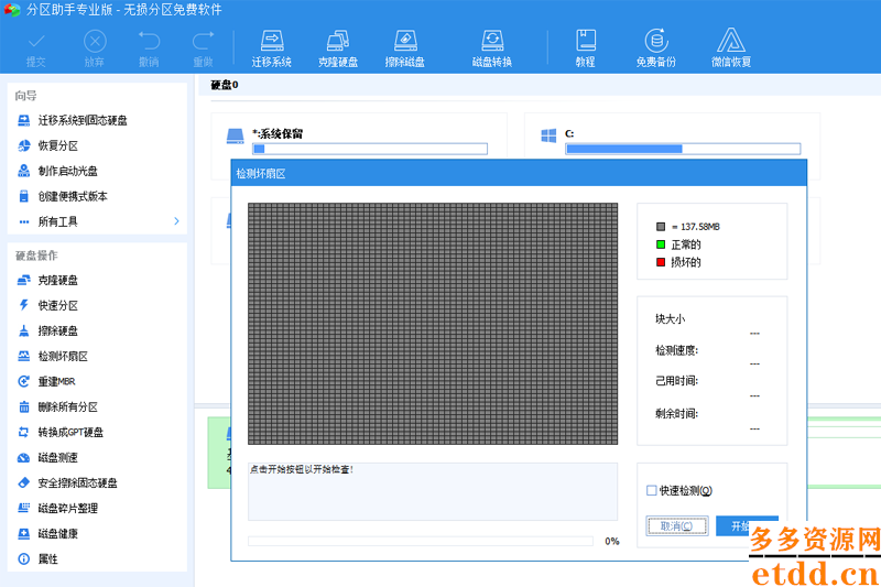 linux磁盘分区工具电脑专业版下载安装-GParted(linux磁盘分区工具)下载 v1.5.0