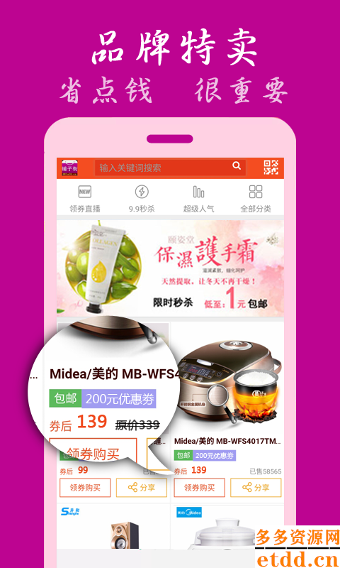 铺街app免会员版下载安装-铺街app完整版下载 v1.2.8