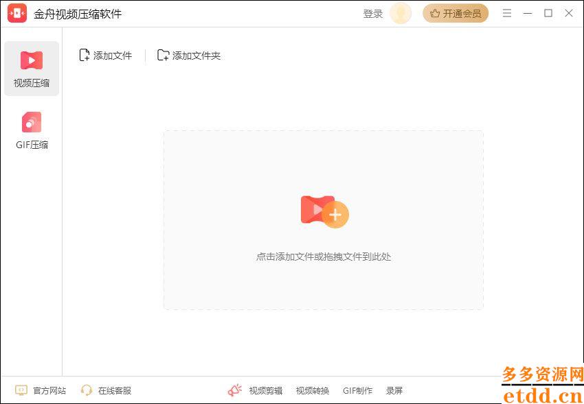 金舟视频压缩PC端专业版下载安装-金舟视频压缩绿色版下载 v2.6.7