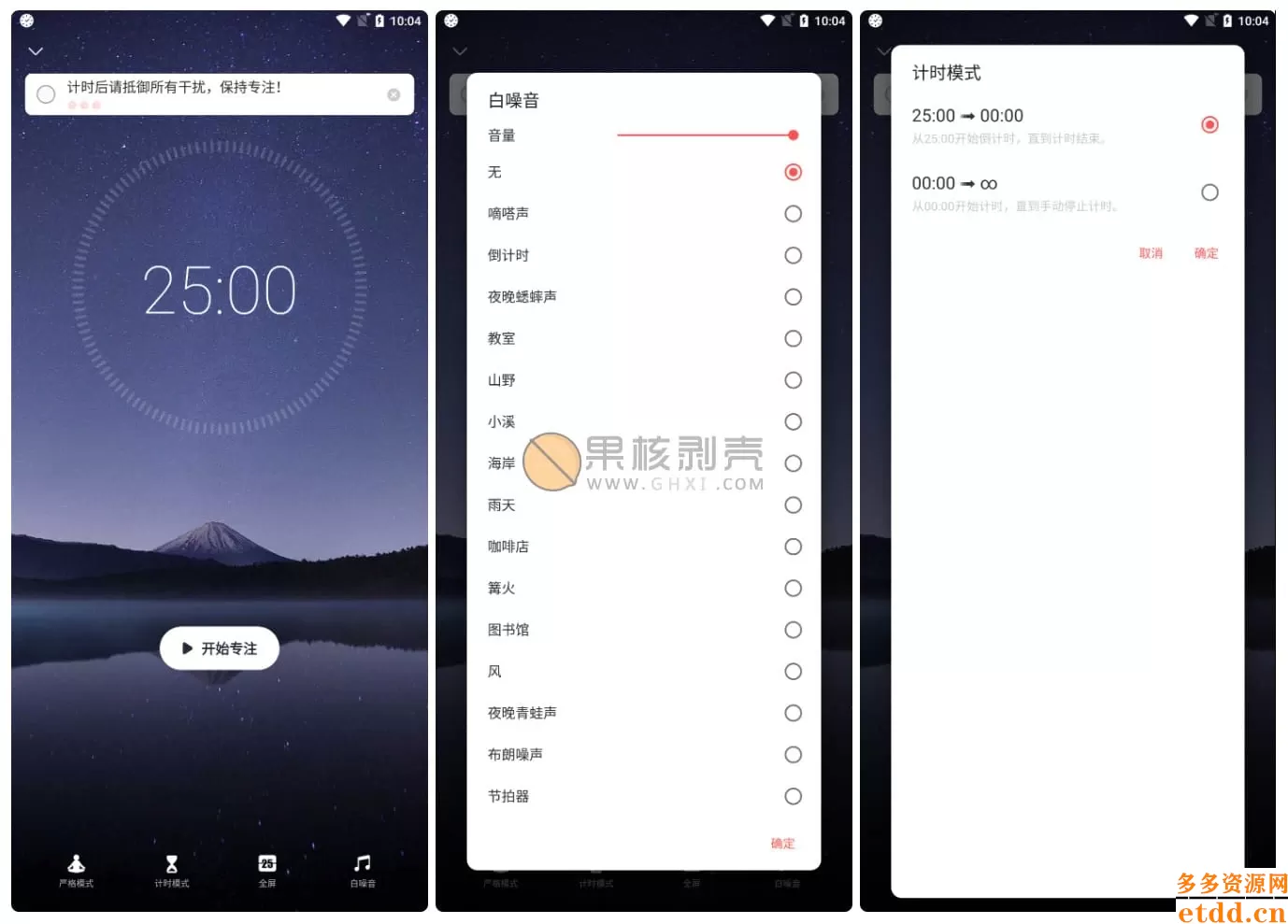 Android 专注清单 v15.3 特别版