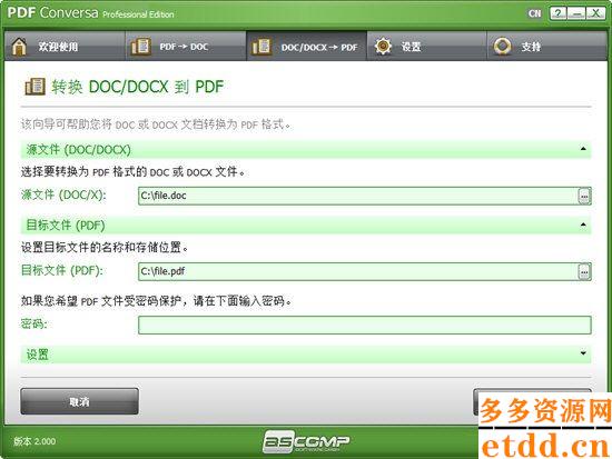 PDF Conversa(PDF转换工具)