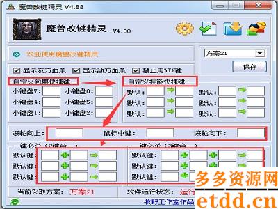 dota改键精灵