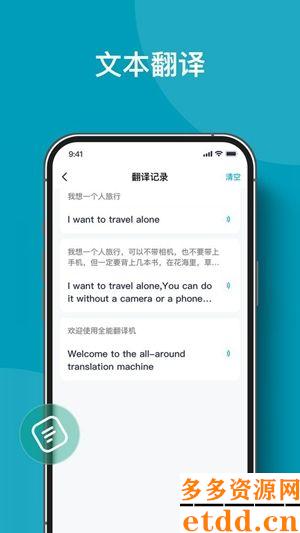 全能翻译机app时间破解版下载安装-全能翻译机app完整版下载 v2.1.9