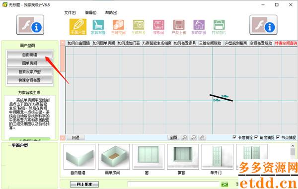 我家我设计电脑纯净版下载安装-我家我设计升级版下载 V6.5