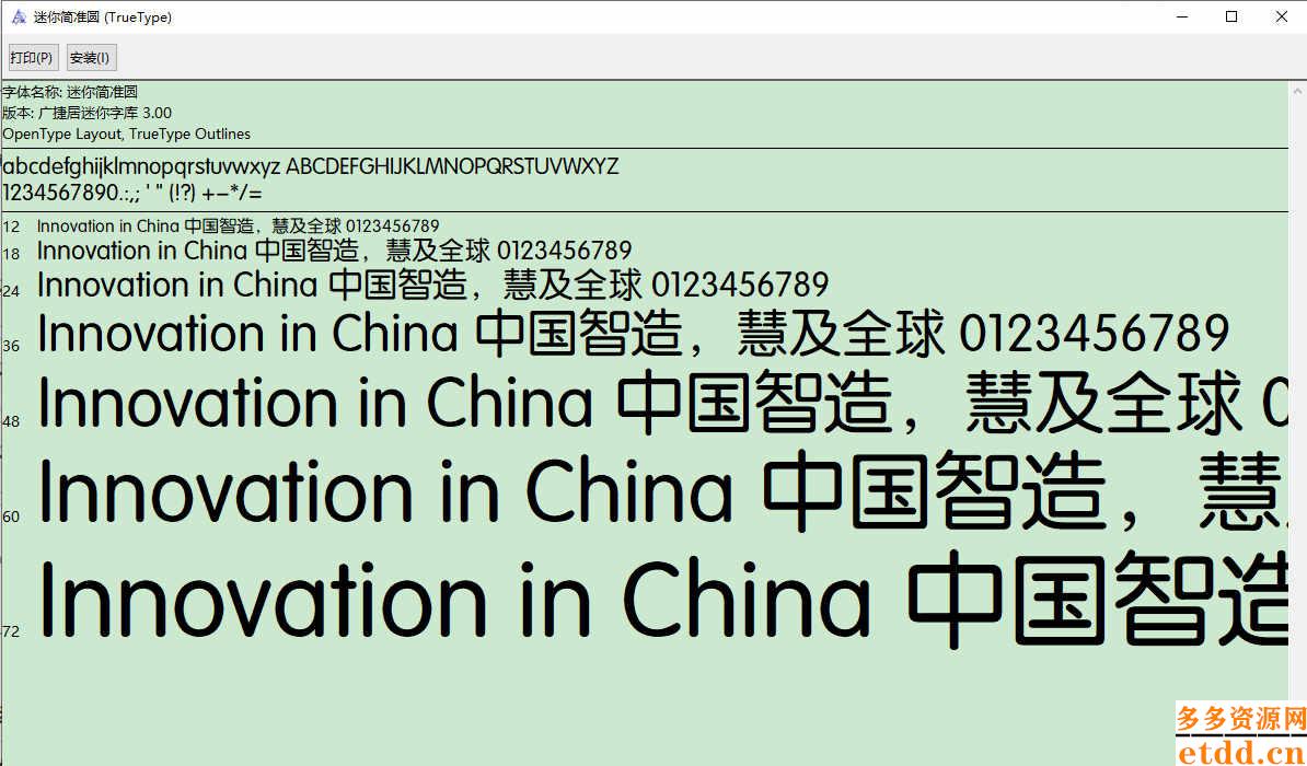 迷你准圆电脑字体ttf下载 windows字体