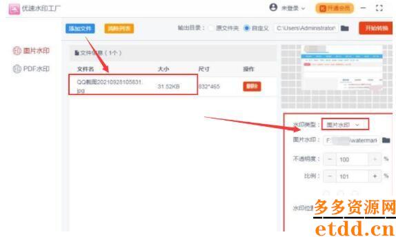 优速水印工厂会员破解版下载安装-优速水印工厂电脑版下载 v2.0.6