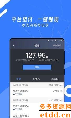 顺道司机小蓝端app正版下载-顺道司机小蓝端绿色版下载 v6.10.0