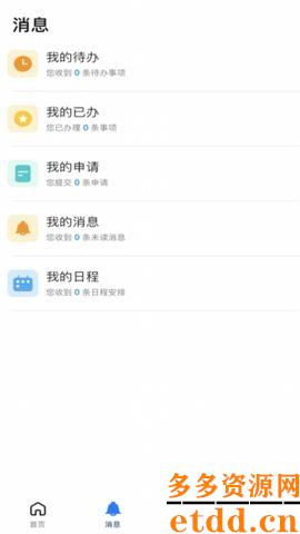 i外贸app正式版下载-i外贸免费版下载 v2.0.9