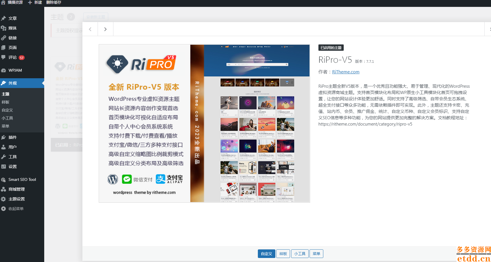 wordpress主题RiPro-V5主题 v7.71免授权激活开源版