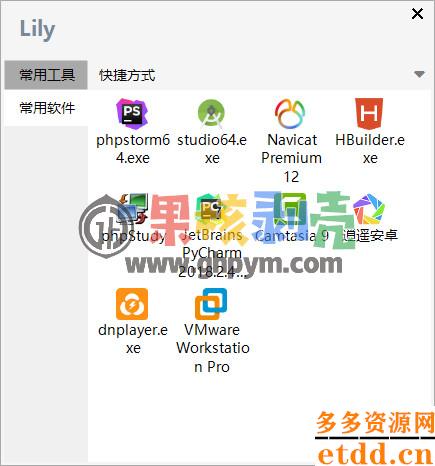 Lily(快捷启动工具)v5.0