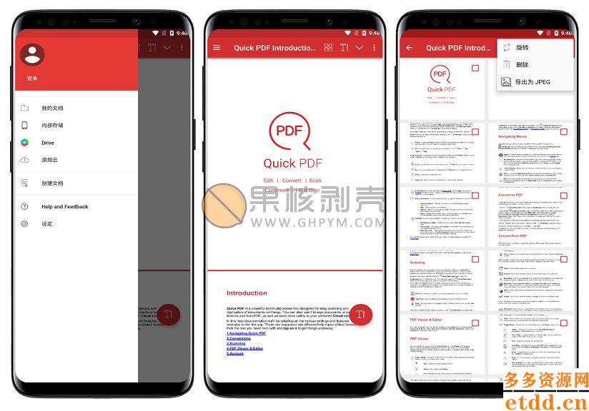 Android Quick PDF 6.1.756 修改版