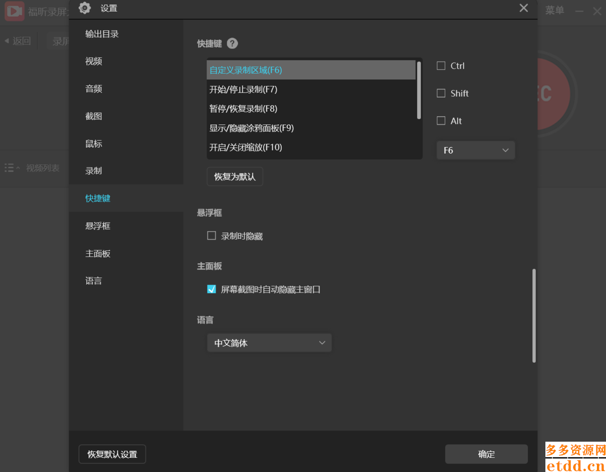 福昕录屏大师免费电脑版下载安装-福昕录屏大师破解版下载 v1.2.1