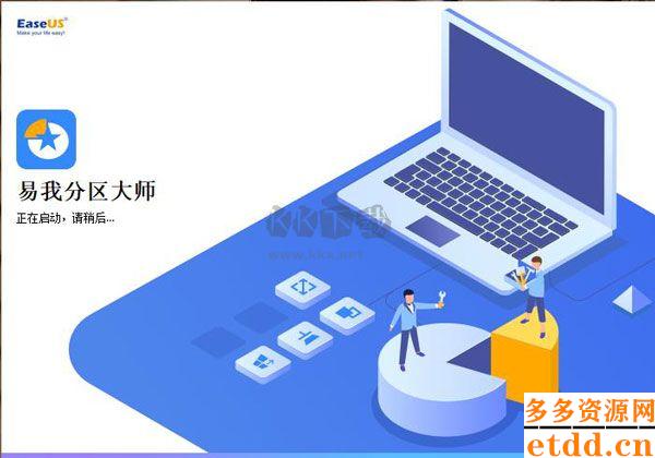 易我分区大师pc破解版下载安装-易我分区大师标准版下载 v18.2.0.0