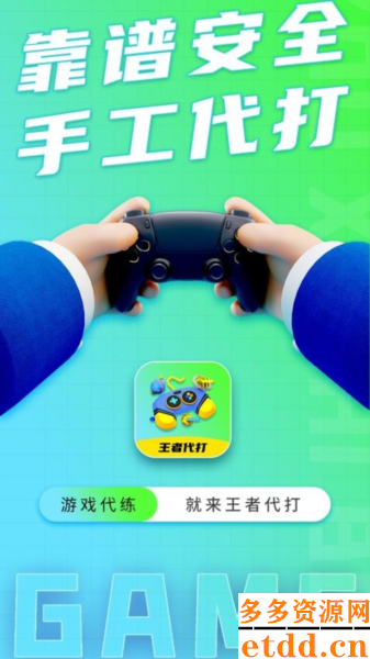 王者代打接单app无广告版下载安装-王者代打接单app破解版下载 v2.2.6