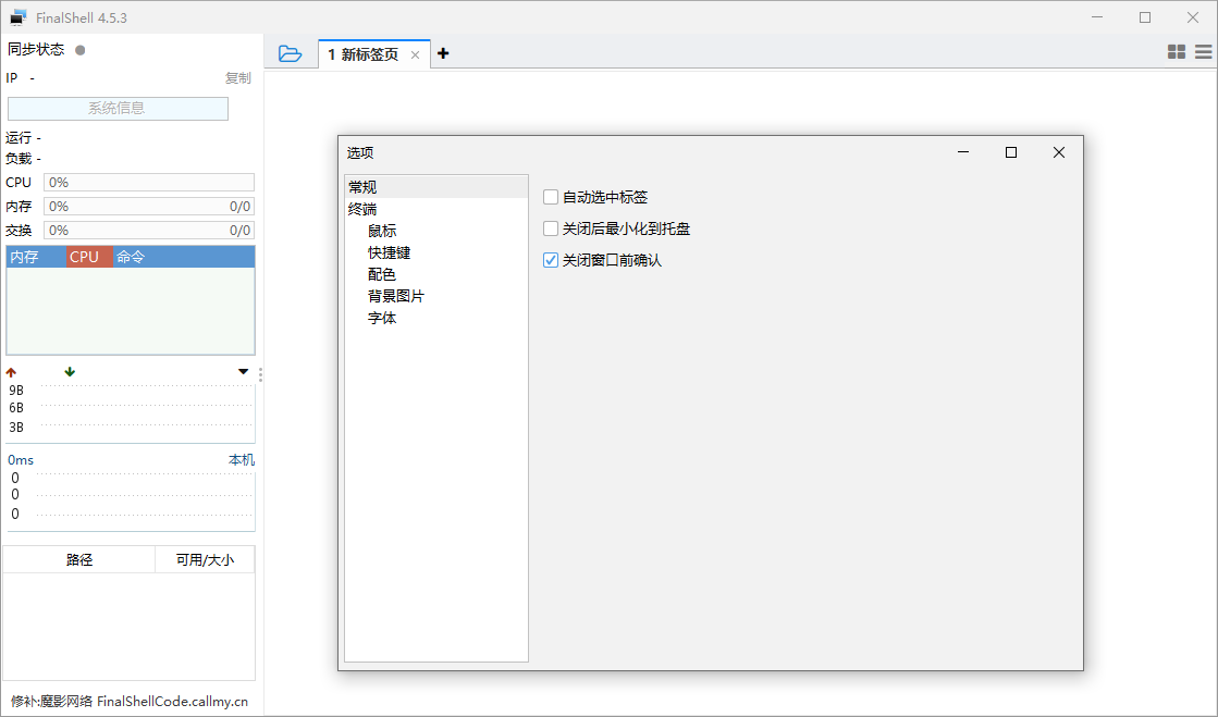 SSH工具客户端FinalShell_v4.5.3_破解高级版